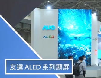 YY易游m6米乐 ALED 系列显屏